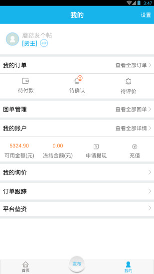 运力通企业版  v1.8.4图3