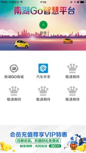 南湖go智慧平台  v1.1.1图3