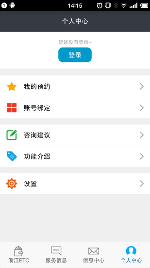 浙江ETC  v1.0.13图4