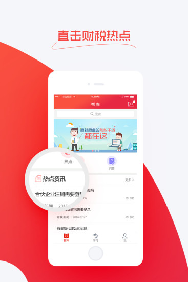 金财税  v2.0.0图1