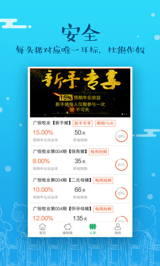 牧猪宝  v1.2.0图3