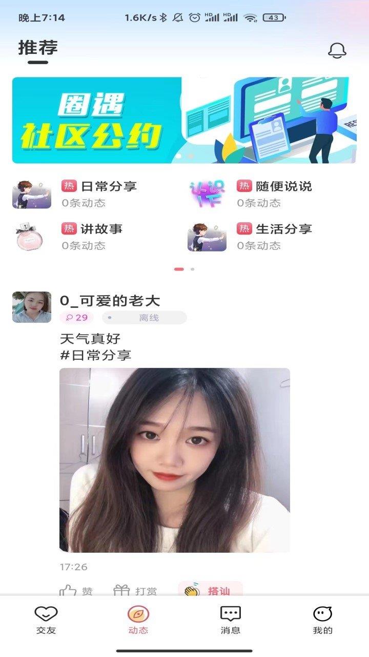 彩遇交友  v1.30.0.0图3