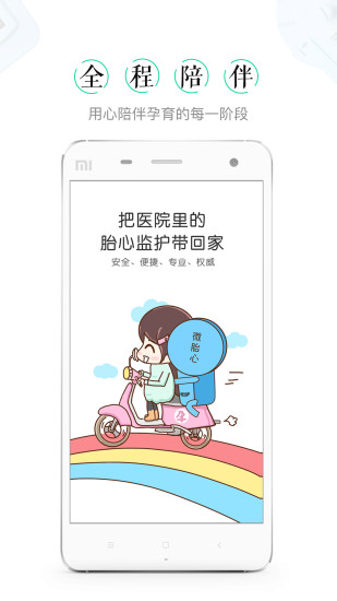 微胎心  v2.2.4.1图1