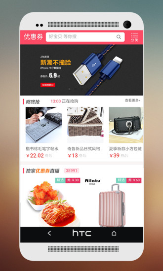 蘑菇优惠券  v2.0.8图1