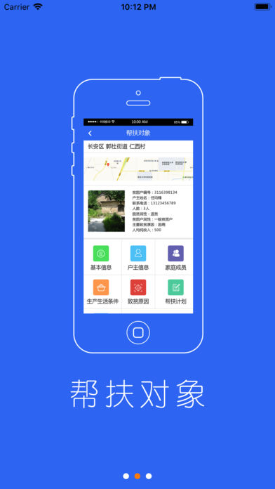 扶贫110  v1.3.1图2