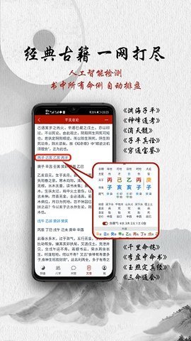 爱八字  v2.2.1图1