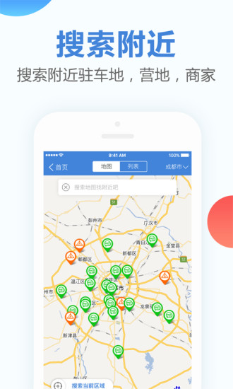 房车之家  v2.0.0图3