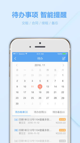 水滴管家  v3.0.1图3