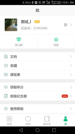 优肯教育通  v3.5图2