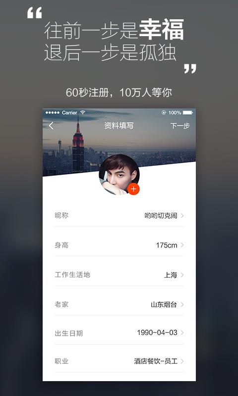 嫁吧城市异乡人婚恋交友平台官网版  v1.0图3