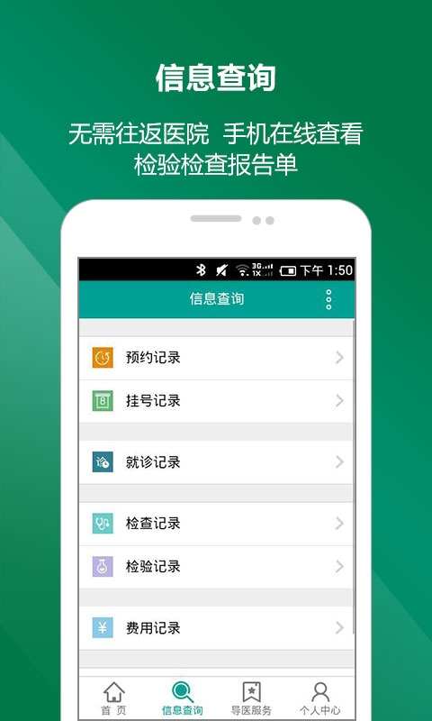 天门一医院  v1.0.1图4