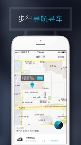 TOGO共享车  v2.2.0图2