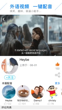 英语配音秀  v1.1.1图2