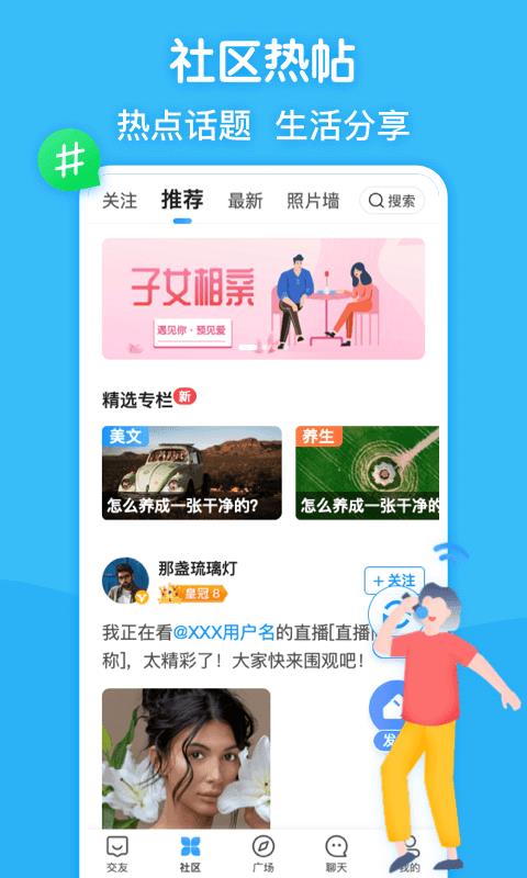 闲趣岛交友安卓版  v2.5.11图1