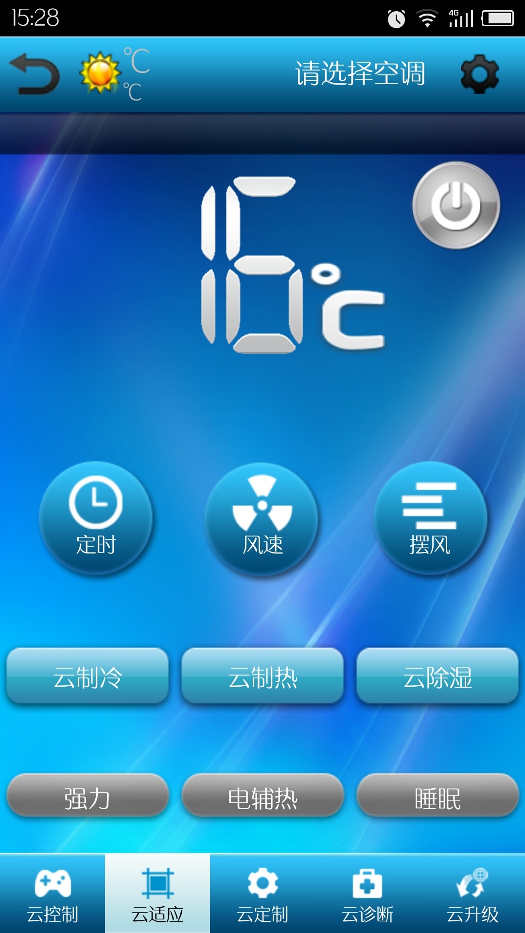 志高云空调  v2.2.3图1