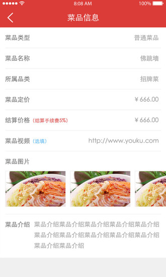 看脸吃饭商家版  v1.0.5图3