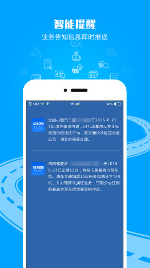 交管12123  v1.4.5图4