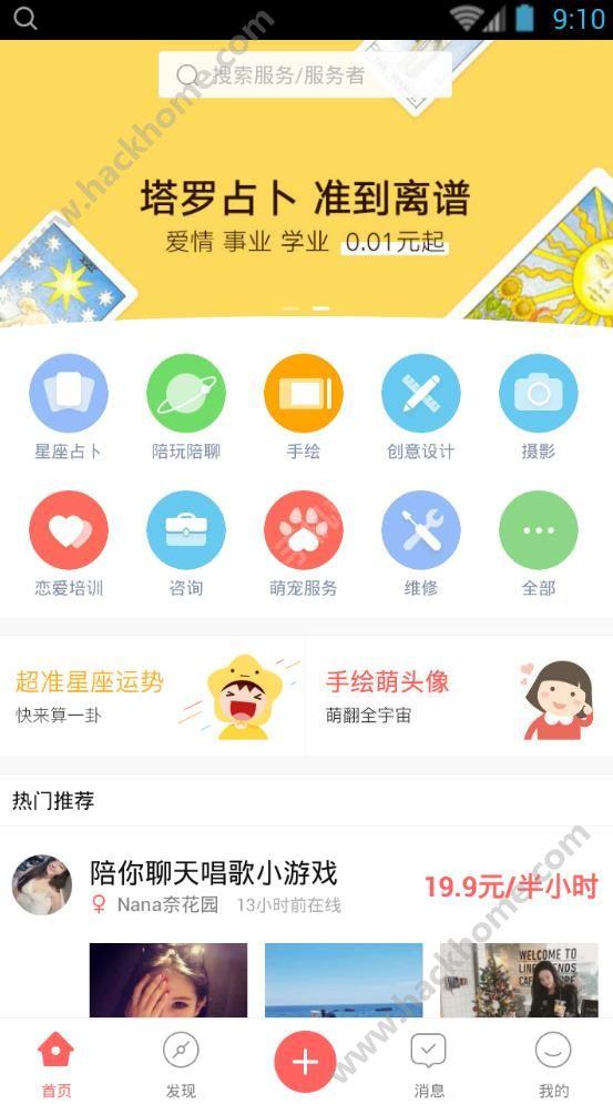 小玩咖秀安装  v2.9.6图1