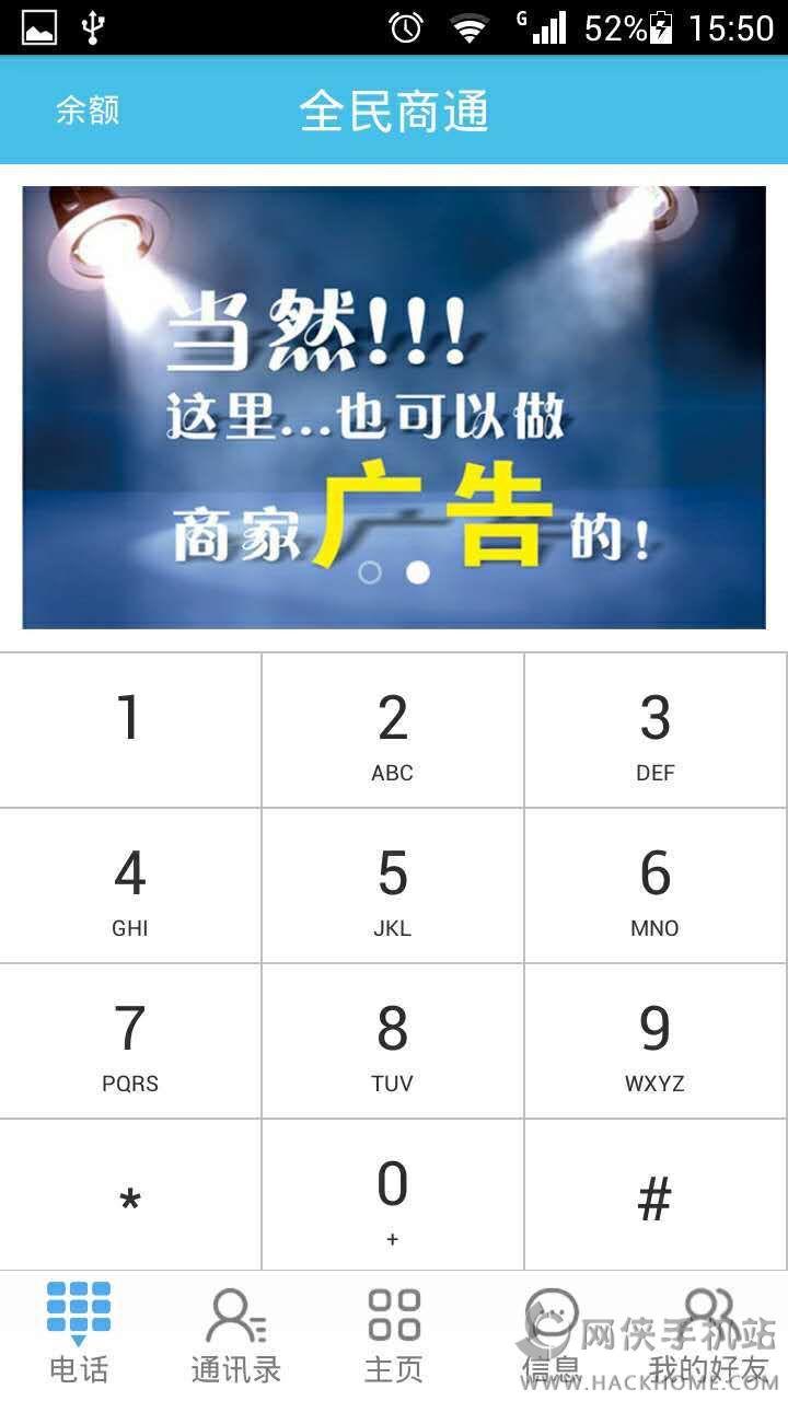 全民商通手机版