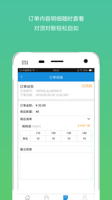 闪订宝订货  v1.2.8图4