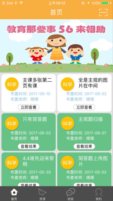 56学生  v1.0.3图1