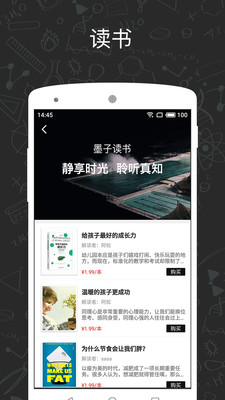 墨子学堂  v1.1.1图3