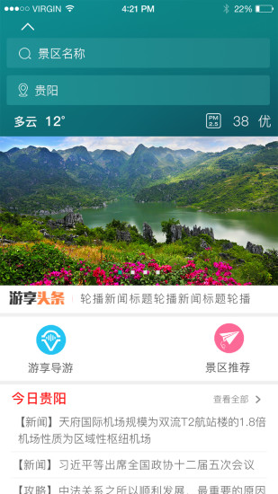 游享九州  v1.0.28图2