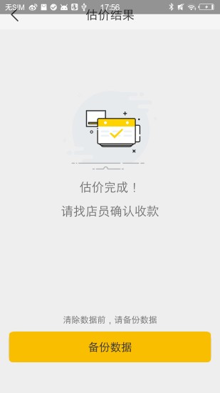 换机侠用户版  v2.2.2图4