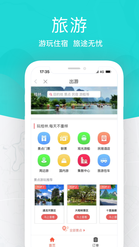 桂林出行网  v6.2.1图3