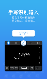 东噶藏文输入法  v2.41.4图4