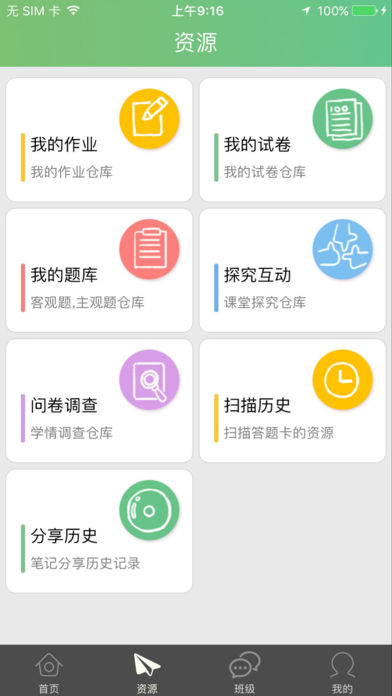 56教室教师端  v2.8.7图2