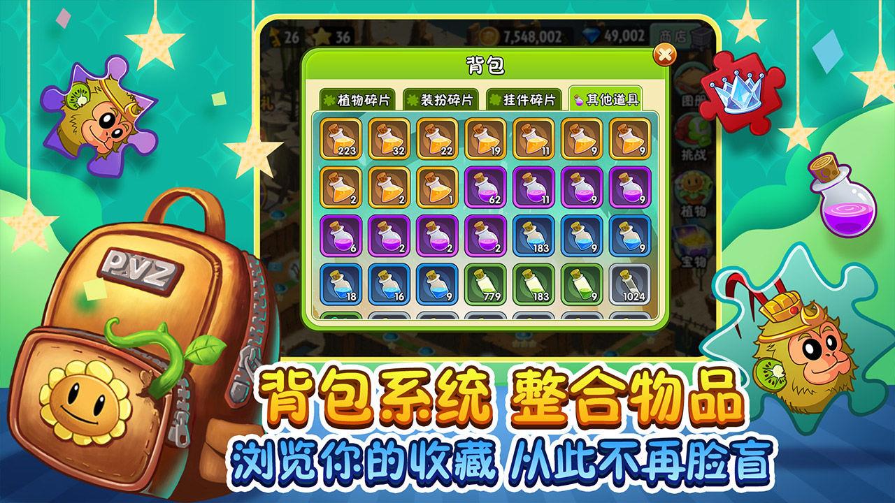 植物大战僵尸2内购破解版2021  v2.6.3图1