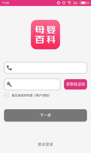 母婴百科  v2.7.1025图3