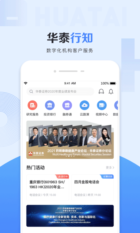 华泰证券行知  v3.8.0图5