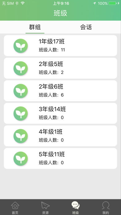 56教室教师端  v2.8.7图3