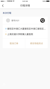 玖州出行司机端  v1.0.1图3