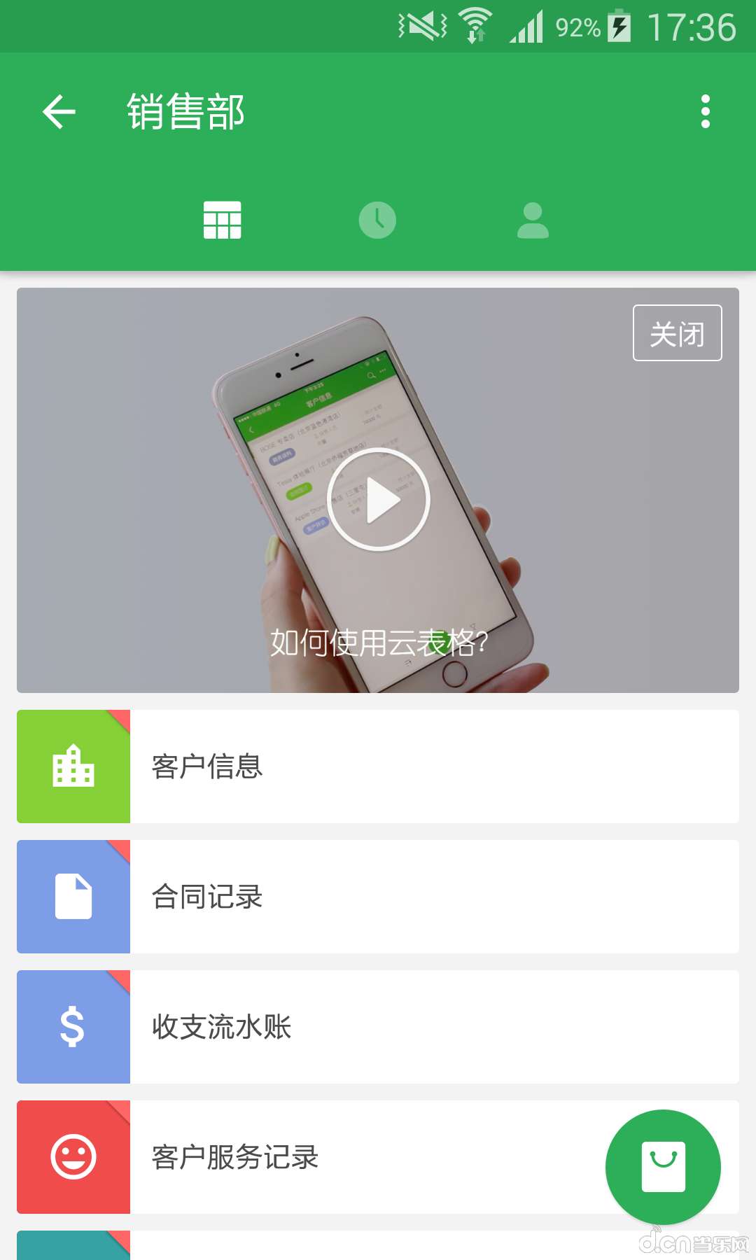 伙伴云表格  v2.6.9图4