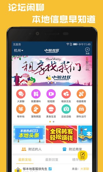 小够社区  v2.6.8.11242071图2