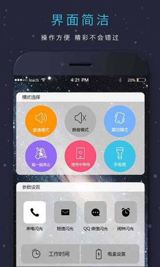 来电闪光灯  v2.1.3图1