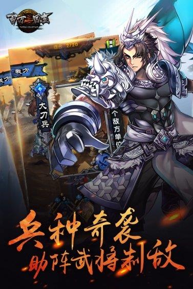 百万三国志  v1.0.3图1