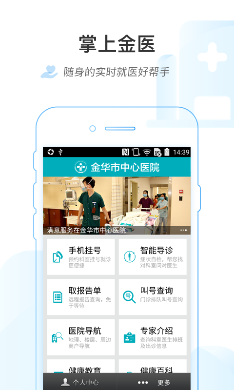 掌上金医  v1.1.2图2