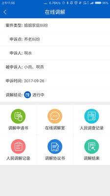 海沧调解员  v2.0图2