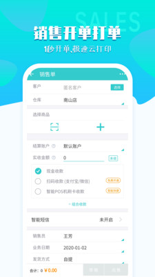 秦丝生意通进销存  v3.2.10图3