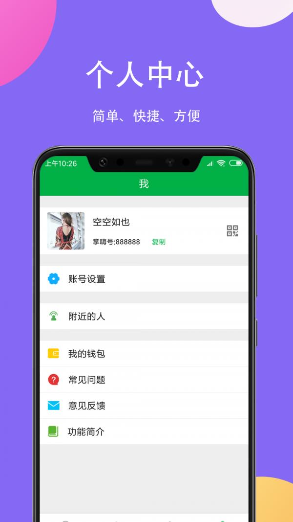 掌嗨  v5.4.0图1