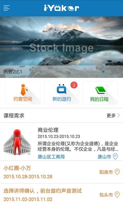 讲师直约  v2.0.1图4