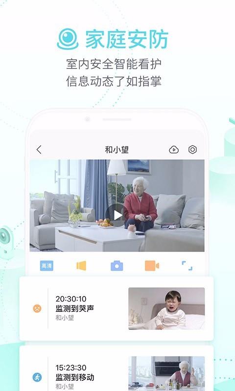 和家亲和通话  v6.4.0图3