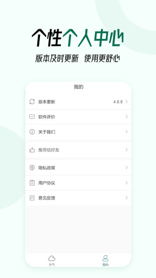 口袋天气  v7.4.5图4