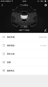 石家庄智慧泊车  v1.3图3