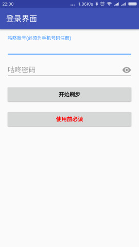 微信运动助手  v1.0图1