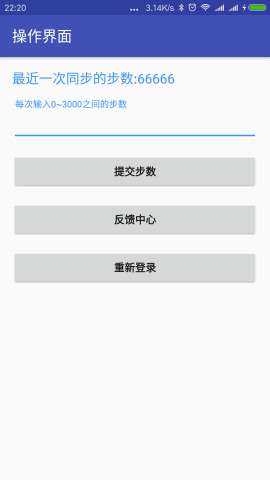 微信运动助手  v1.0图4